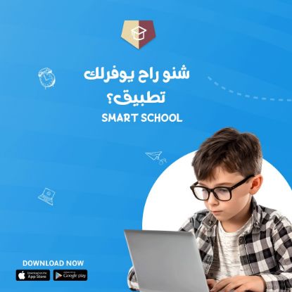 صورة سمارت سكول ميديا بلص Plus -  الاشتراك السنوي