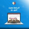 صورة سمارت سكول ميديا بلص Plus -  الاشتراك السنوي