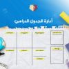 صورة سمارت سكول ميديا بلص Plus -  الاشتراك السنوي