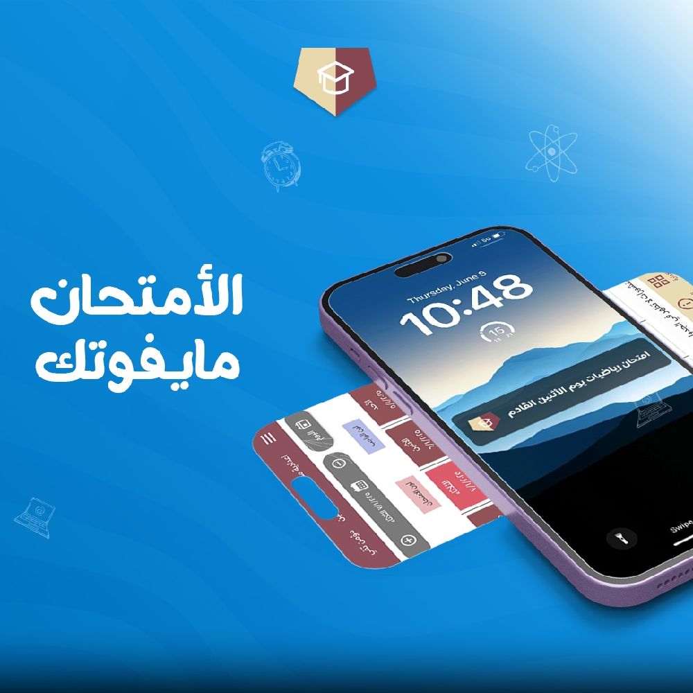 الامتحان ما يفوتك